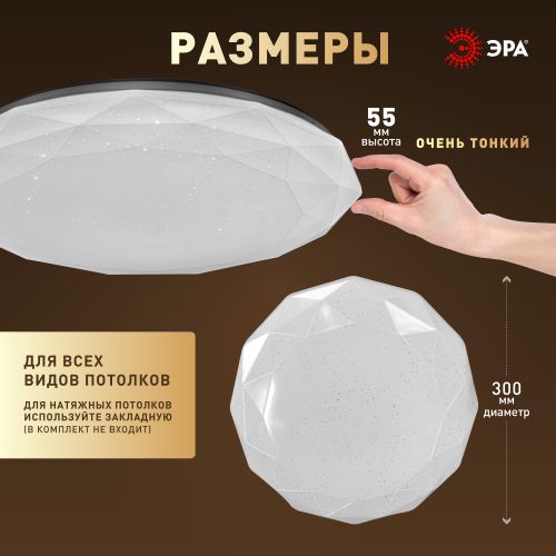 Светильник светодиодный Классик SPB-6 Slim Sparkle WH 36W-4K 36Вт 4000К без ДУ Эра Б0069789