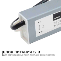 Блок питания Apeyron 12В (СТ) 60Вт импульсный IP67 170-264В 5А 03-104