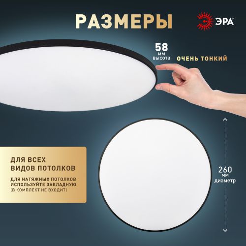 Светильник светодиодный Классик SPB-6 BK 24Вт 5000К Slim Base потолочн. без ДУ Эра Б0069771