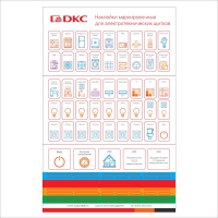 Набор наклеек маркировочных для щитков Фрейм (FRAME) цветн. (уп.90шт) DKC F00SCMS