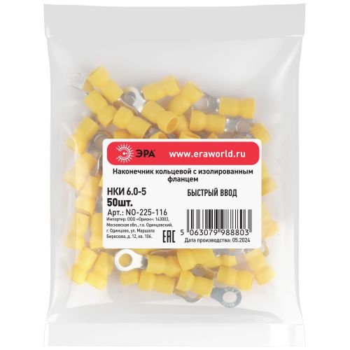 Наконечник кольцевой НКИ 6.0-5 с изолированным фланцем (уп.50шт) Эра Б0063312