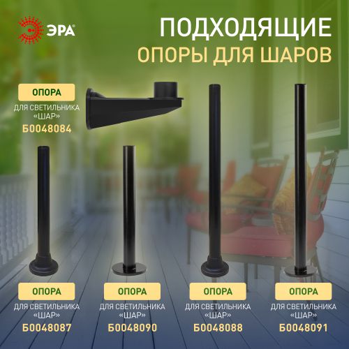 Светильник садово-парковый Шар D400мм E27 бел. НТУ 01-150-401 ЭРА Б0048739