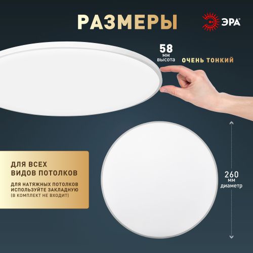 Светильник светодиодный Классик SPB-6 WH 24Вт 5000К Slim Base потолочн. без ДУ Эра Б0069770