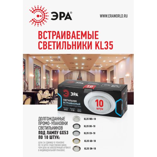 Светильник под GX53 13Вт 220В хром (уп.10шт) KL35 CН-10 /1 ЭРА Б0048948