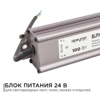 Блок питания Apeyron 24В 100Вт импульсный IP67 175-265В 4,2А 03-113