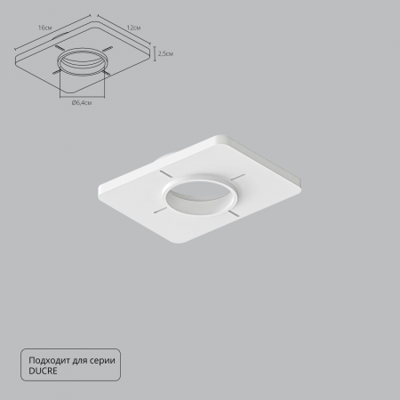 Закладная для монтажа светильников Arte Lamp Ducre-Accessories A809001