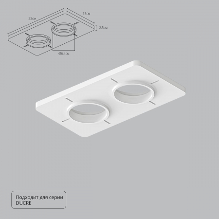 Закладная для монтажа светильников Arte Lamp Ducre-Accessories A809002