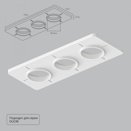 Закладная для монтажа светильников Arte Lamp Ducre-Accessories A809003