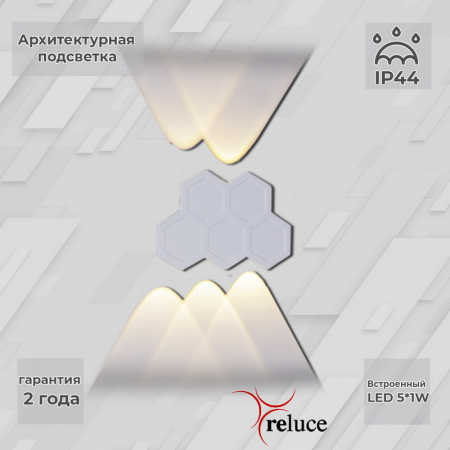 Архитектурный светильник Reluce 86222-9.2-005U LED5*1W WT