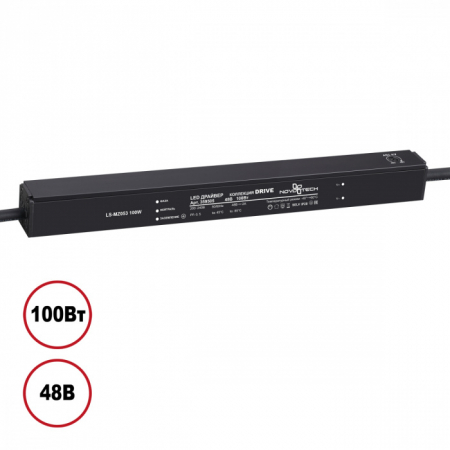 Драйвер Novotech Drive 100Вт DC48B IP20 359505
