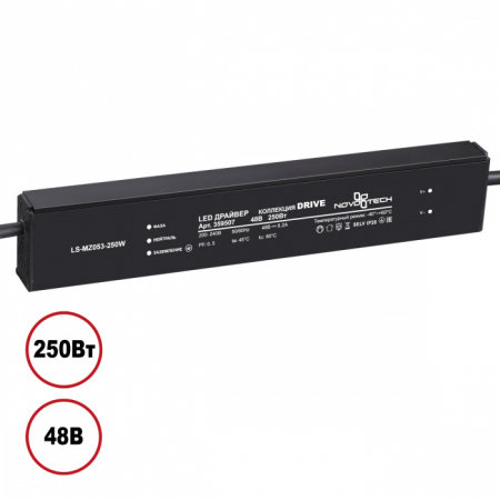 Драйвер Novotech Drive 250Вт DC48B IP20 359507