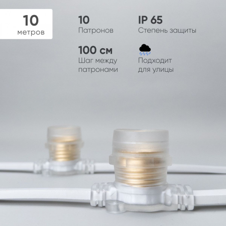Гирлянда Белт-Лайт Laitcom (LTC) BL10m/10L-8-P