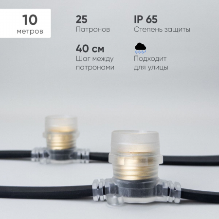 Гирлянда Белт-Лайт Laitcom (LTC) BL10m/25L-1-P