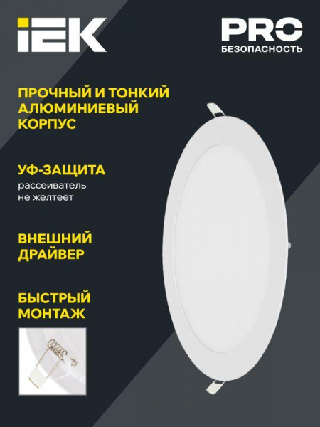 Светильник светодиодный ДВО 1608 18Вт 6500К IP20 даунлайт встраив. круг бел. IEK LDVO0-1608-1-18-6500-K01