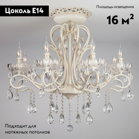 Eurosvet 12205/8 белый Strotskis