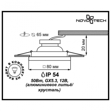 Novotech 369882