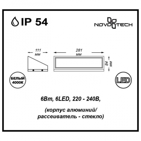 Novotech 357225