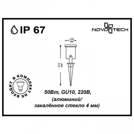 Novotech 369953