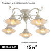 Arte Lamp A4577PL-5WG