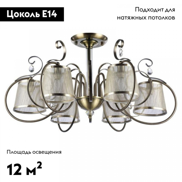 Потолочная люстра Freya Simone FR2020-PL-06-BZ