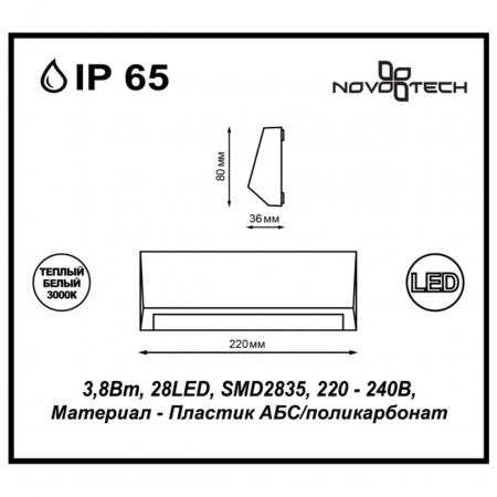 Novotech 357418