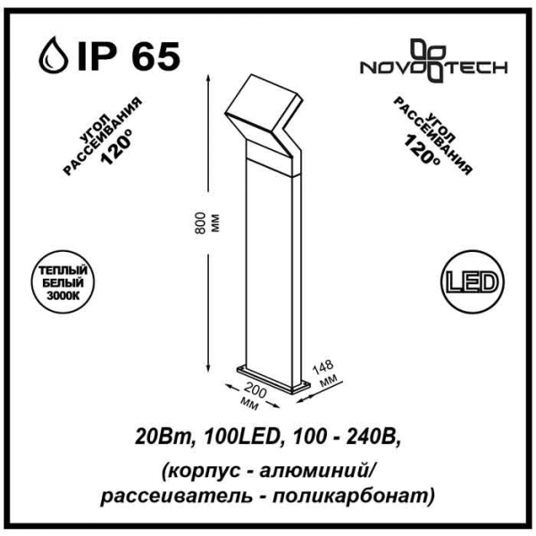 Уличный светодиодный светильник Novotech Roca 357446