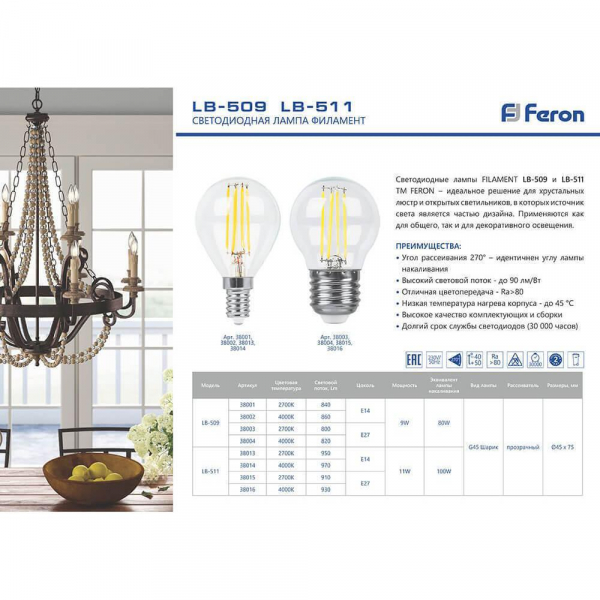 Лампа светодиодная филаментная Feron E27 9W 2700K Шар Прозрачная LB-63 25631