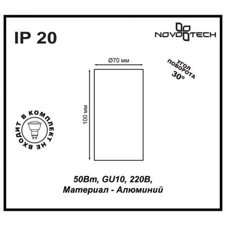 Novotech 370397