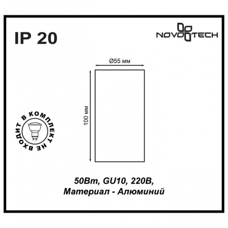 Novotech 370399