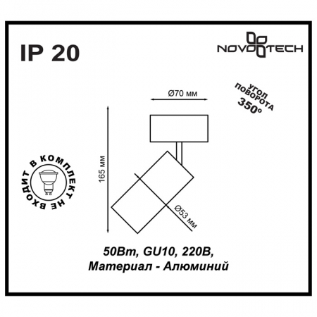 Novotech 370394
