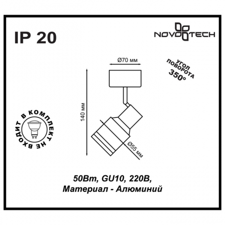 Novotech 370396