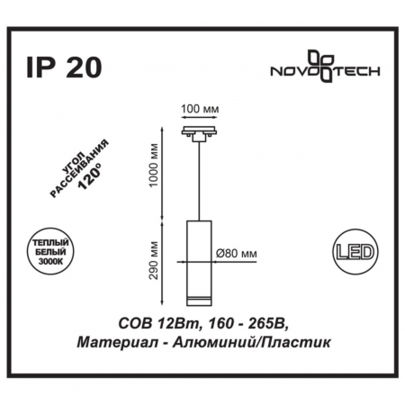Novotech 357692