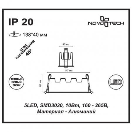 Novotech 357621