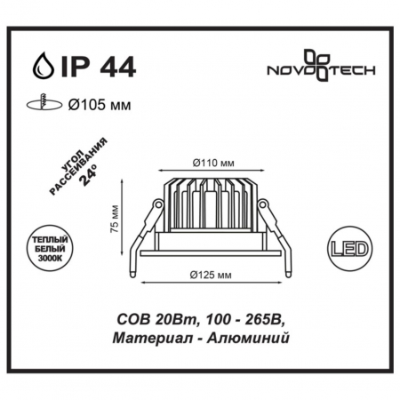 Novotech 357603
