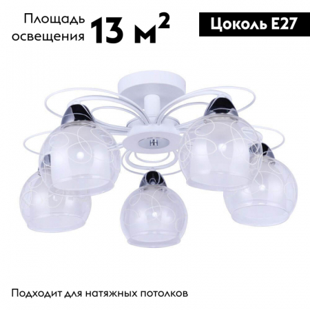 Arte Lamp A7585PL-5WH