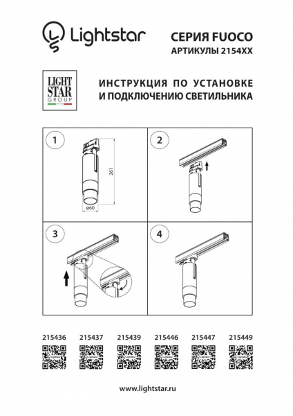 Трековый светодиодный светильник Lightstar Fuoco Led 215436