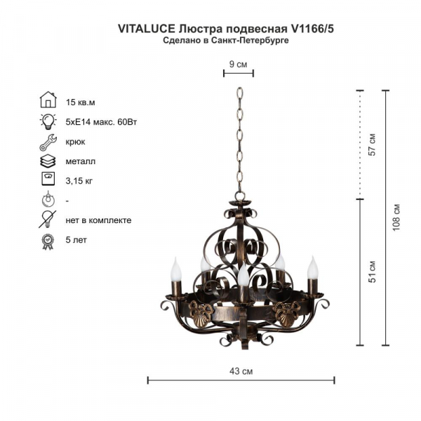 Подвесная люстра Vitaluce V1166/5
