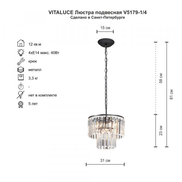 Подвесная люстра Vitaluce V5179-1/4