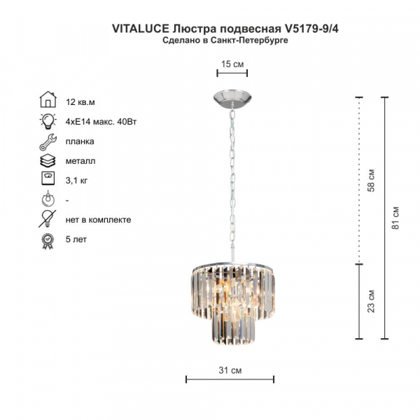Подвесная люстра Vitaluce V5179-9/4