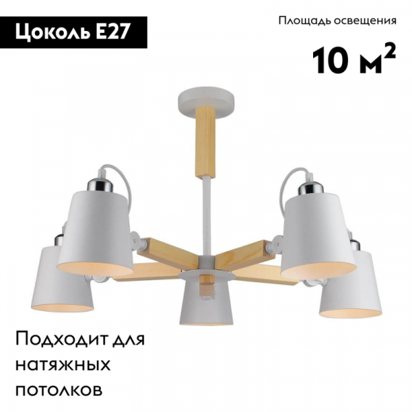 Потолочная люстра Arte Lamp A7141PL-5WH