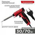 Паяльный пистолет