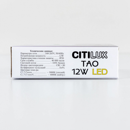 Citilux CL712120N