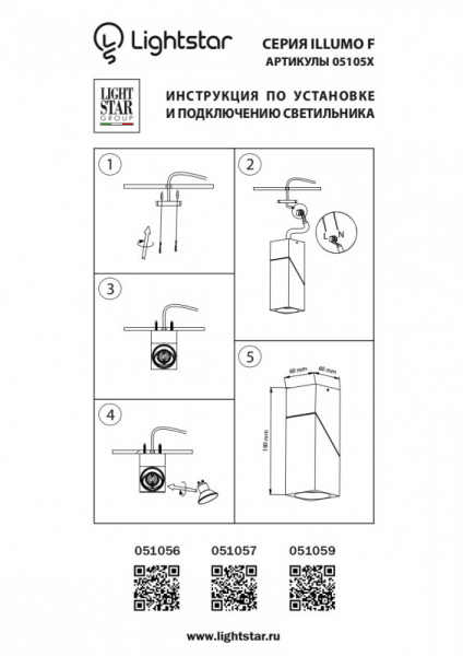Накладной светильник Lightstar 051057