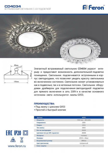 Встраиваемый светильник Feron CD4033 32997