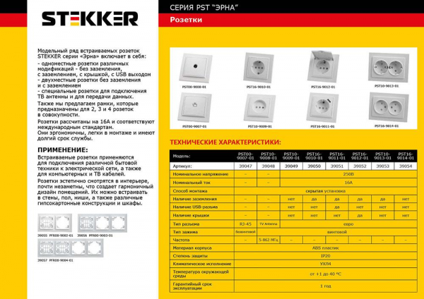 Розетка компьютерная  Feron Stekker Эрна белый PST00900701 39047
