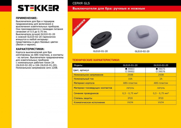 Выключатель для бра Feron Stekker GLS100120 39003
