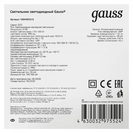 GAUSS 126418212-S