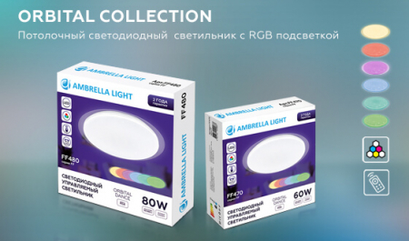 Ambrella Light FF470