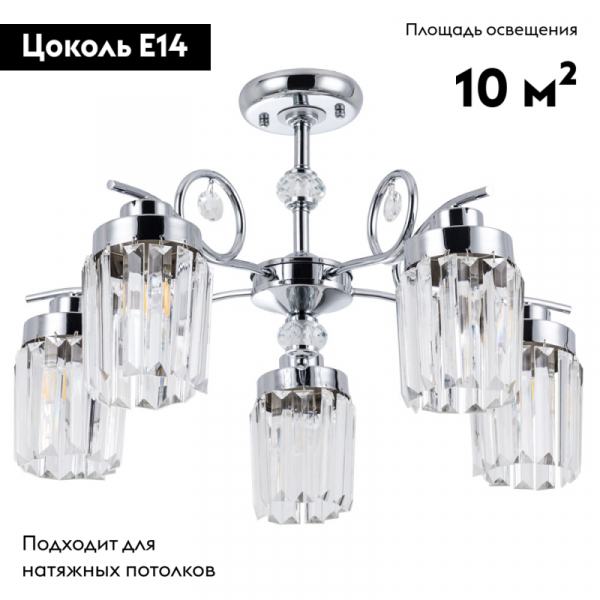 Потолочная люстра Arte Lamp Sophie A8067PL-5CC