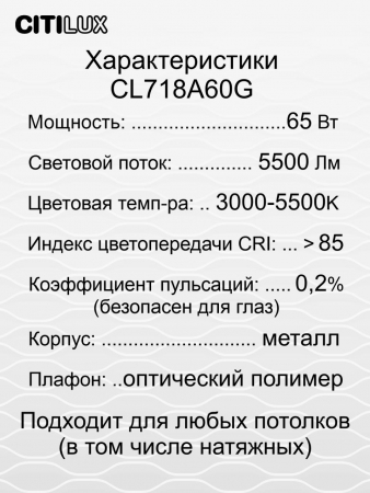 Citilux CL718A60G